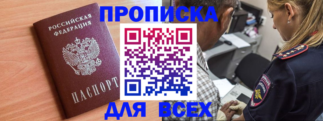 прописка в Бологом