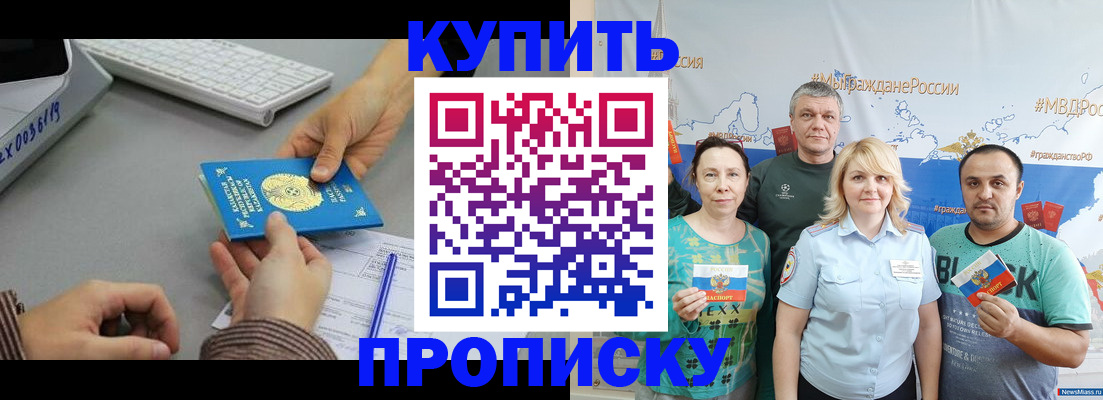 прописка в Бологом