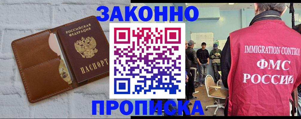 прописка от собственника в Бологом