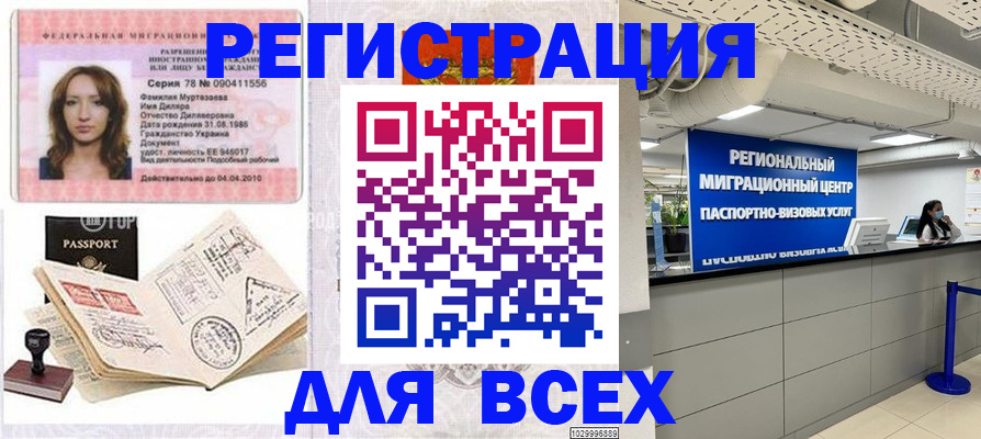 купить прописку в Бологом