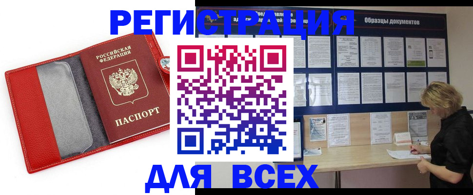 прописка от собственника в Бологом