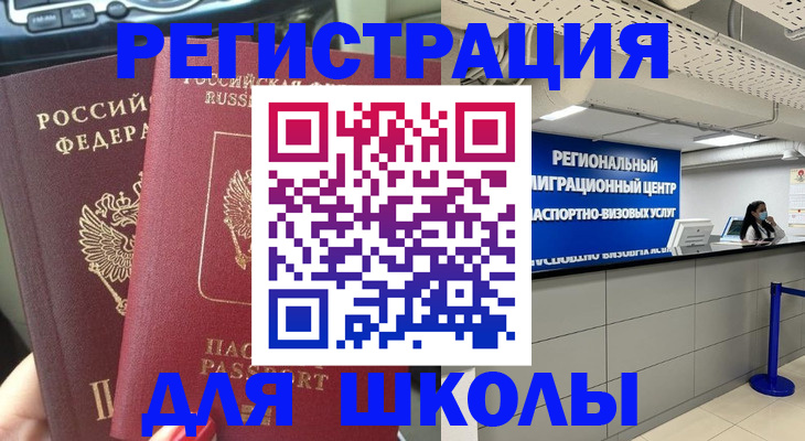 временная регистрация для всех в Бологом