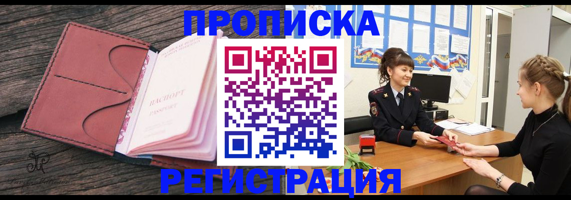 прописка от собственника в Бологом