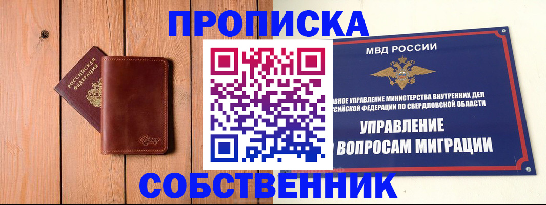 прописка в Бологом