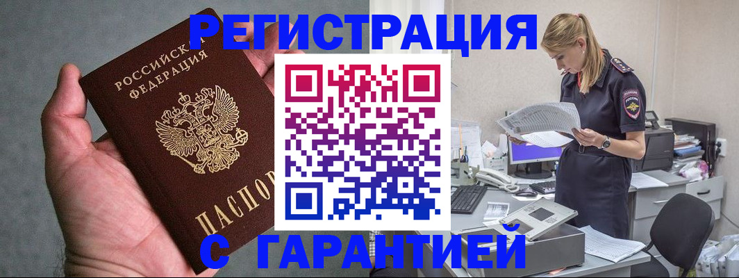 временная регистрация для всех в Бологом